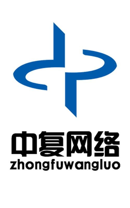 湖南中復網絡科技